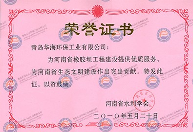 “河南省水利學會”頒發榮譽證書